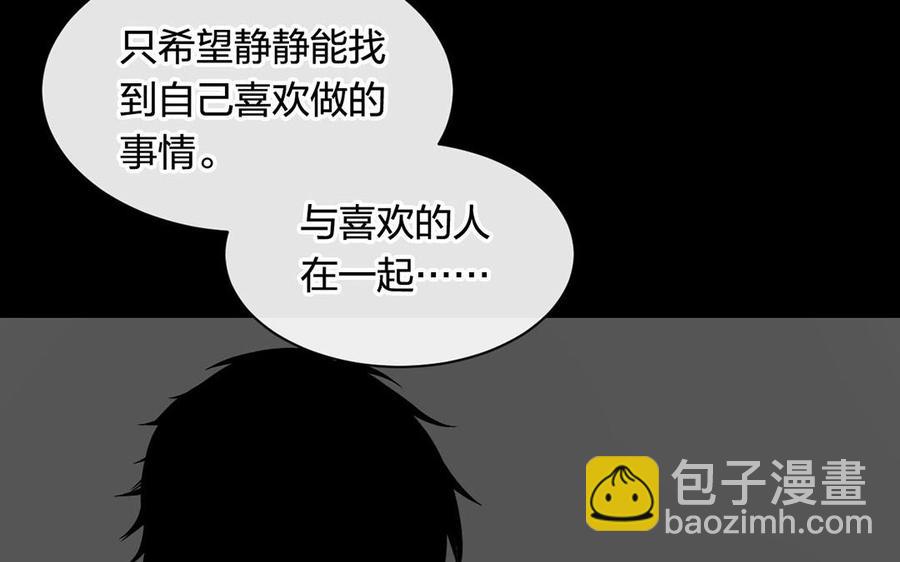 《总裁想静静》第128话 交锋 第31页