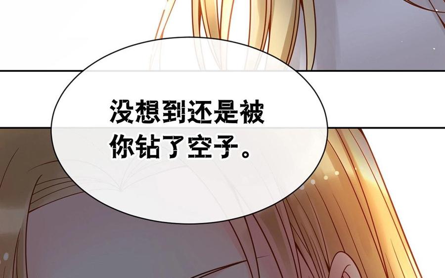 《总裁想静静》第128话 交锋 第35页