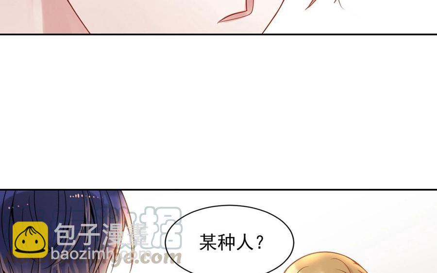 《总裁想静静》第128话 交锋 第41页