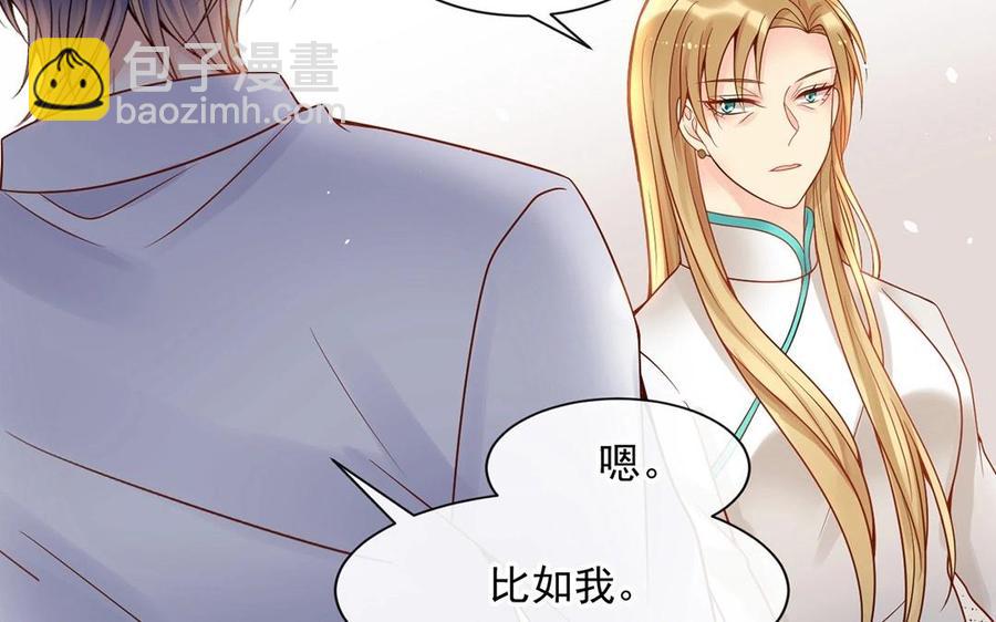 《总裁想静静》第128话 交锋 第42页