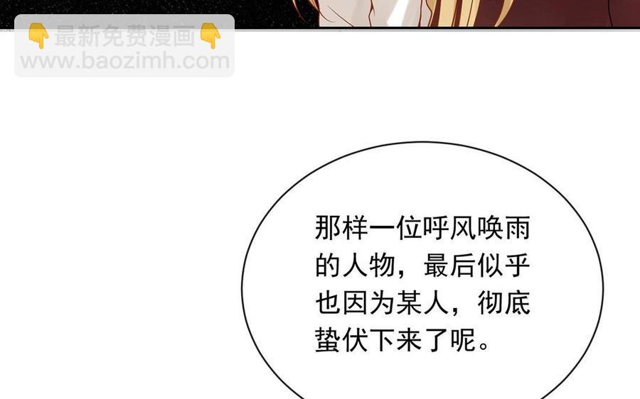 《总裁想静静》第128话 交锋 第46页