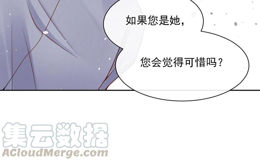 《总裁想静静》第128话 交锋 第49页
