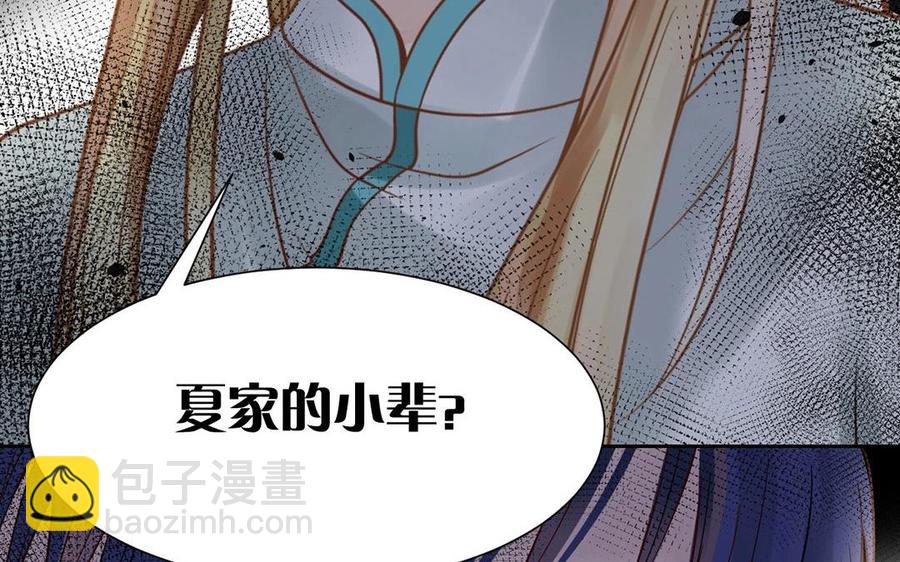 《总裁想静静》第128话 交锋 第4页