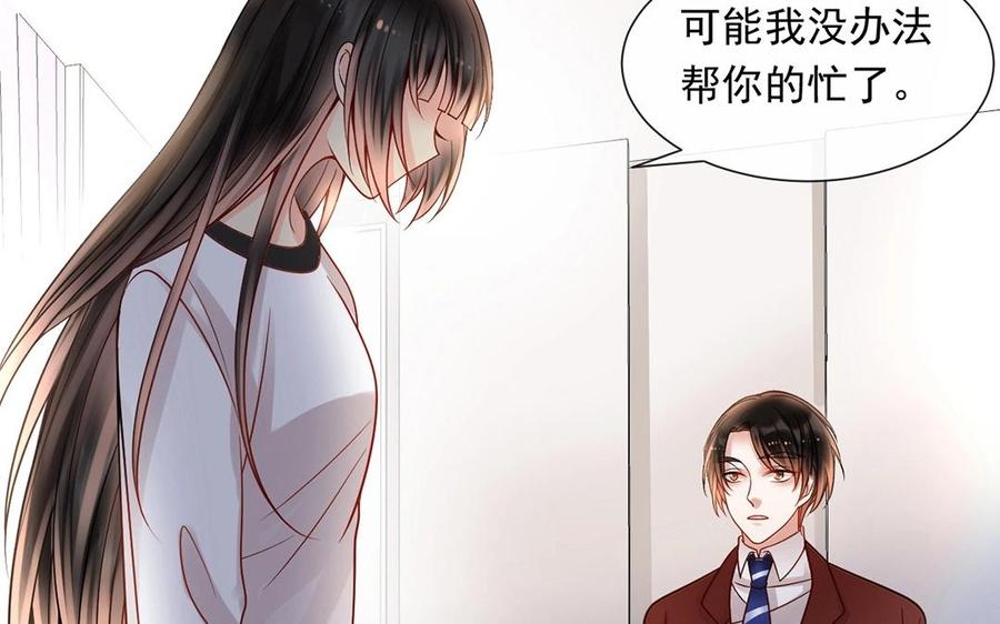 《总裁想静静》第133话 荣幸之至 第10页
