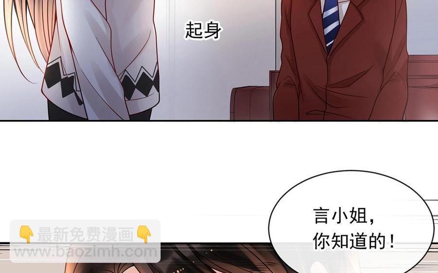 《总裁想静静》第133话 荣幸之至 第11页