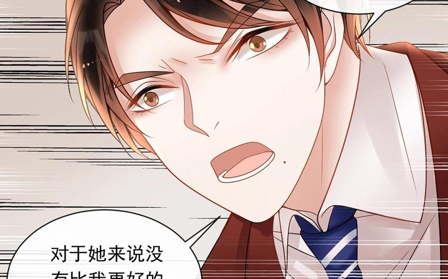 《总裁想静静》第133话 荣幸之至 第12页