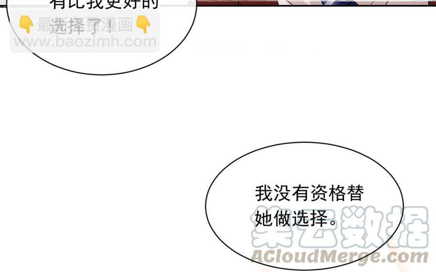 《总裁想静静》第133话 荣幸之至 第13页