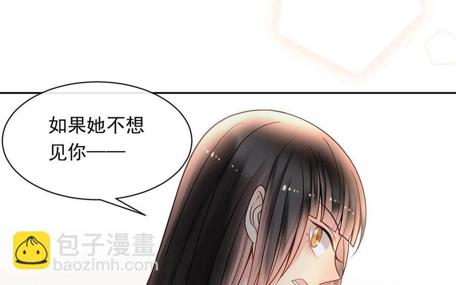 《总裁想静静》第133话 荣幸之至 第14页