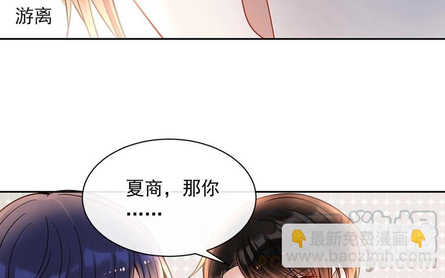 《总裁想静静》第133话 荣幸之至 第17页