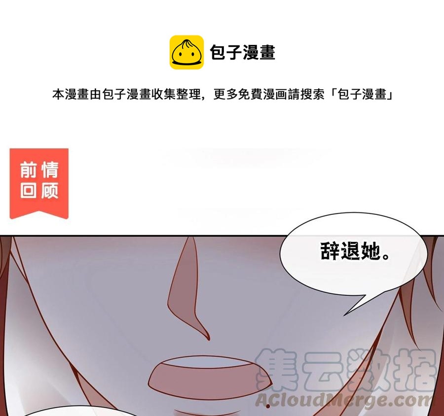 《总裁想静静》第133话 荣幸之至 第1页