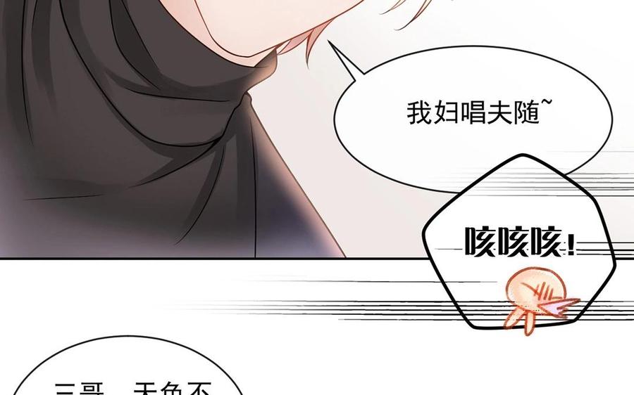 《总裁想静静》第133话 荣幸之至 第20页
