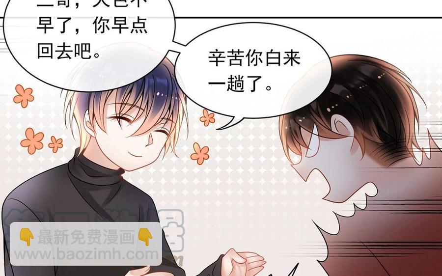 《总裁想静静》第133话 荣幸之至 第21页