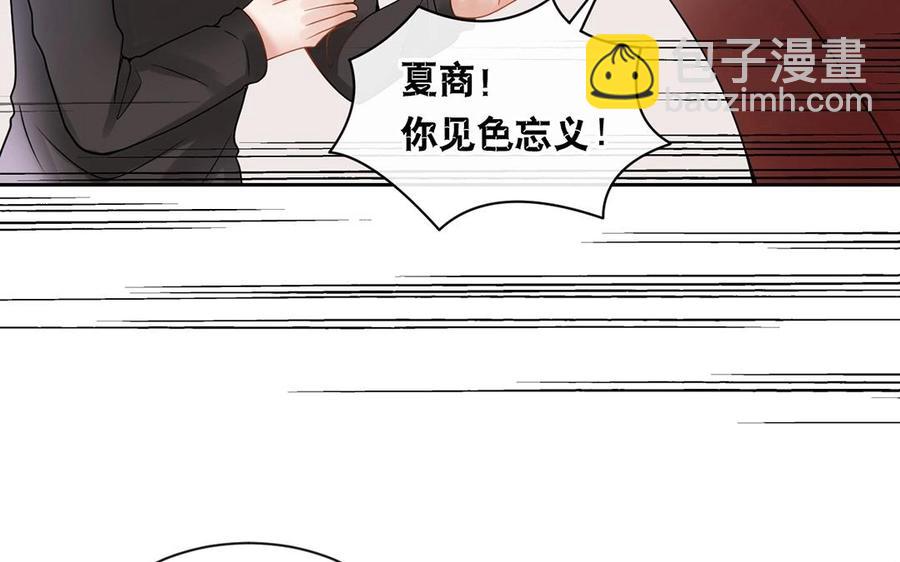 《总裁想静静》第133话 荣幸之至 第22页