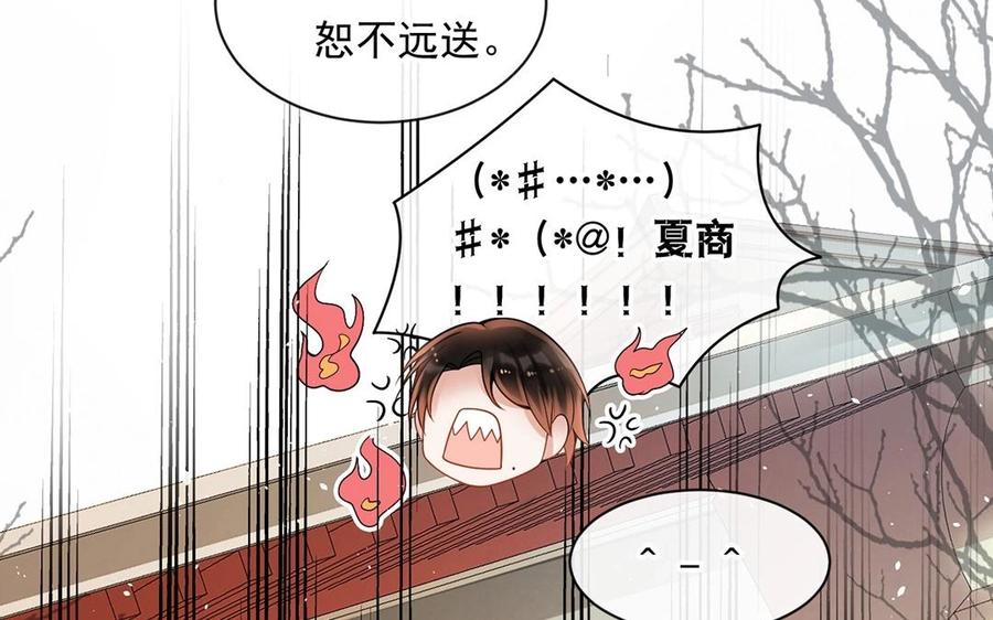 《总裁想静静》第133话 荣幸之至 第24页