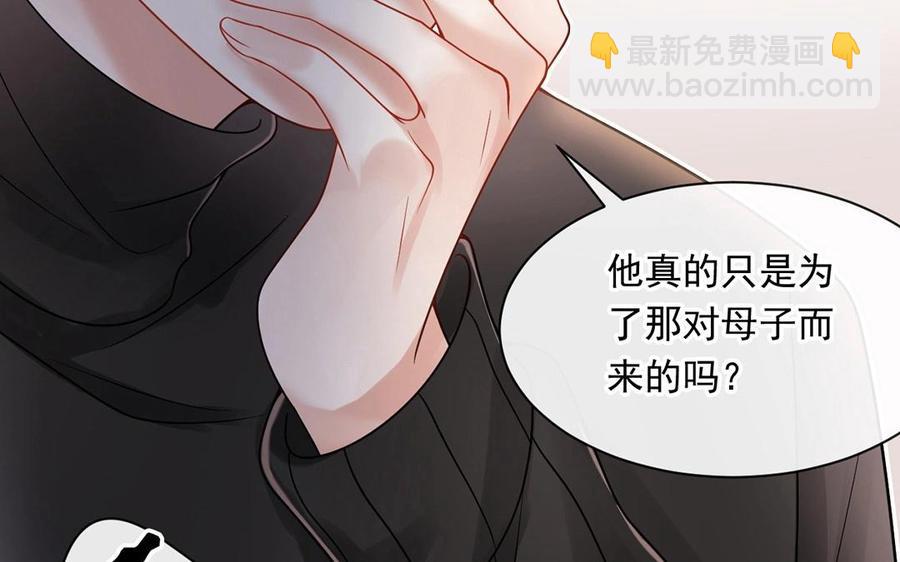 《总裁想静静》第133话 荣幸之至 第39页