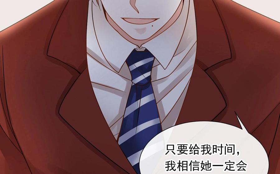 《总裁想静静》第133话 荣幸之至 第3页