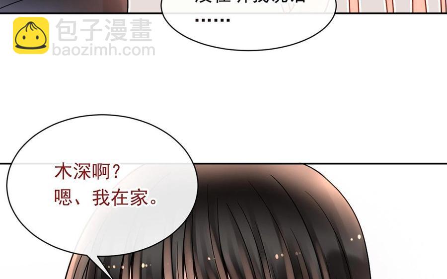 《总裁想静静》第133话 荣幸之至 第42页