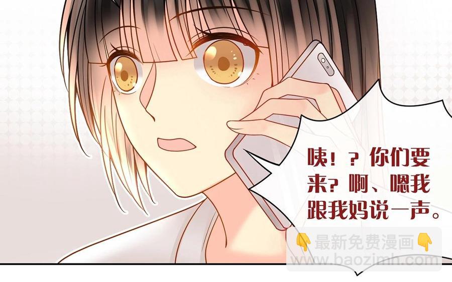 《总裁想静静》第133话 荣幸之至 第43页