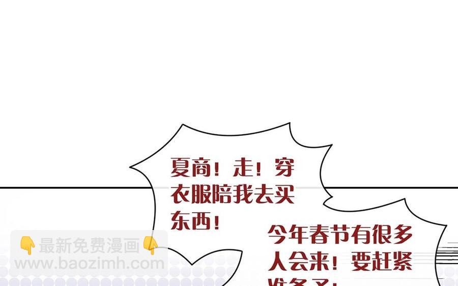 《总裁想静静》第133话 荣幸之至 第44页