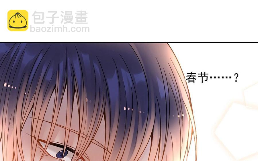 《总裁想静静》第133话 荣幸之至 第46页