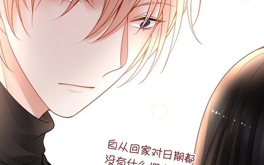 《总裁想静静》第133话 荣幸之至 第47页