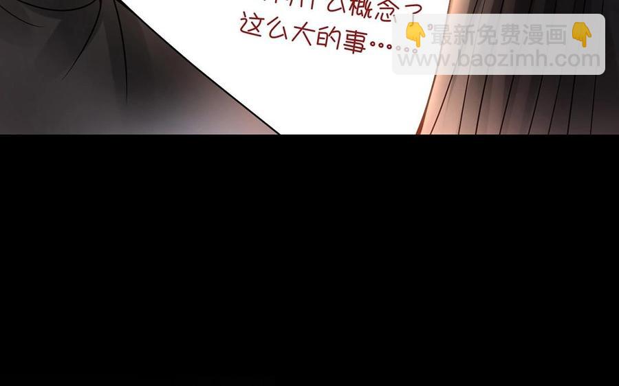 《总裁想静静》第133话 荣幸之至 第48页
