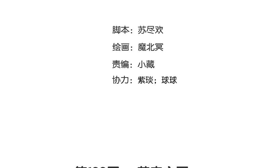 《总裁想静静》第133话 荣幸之至 第8页