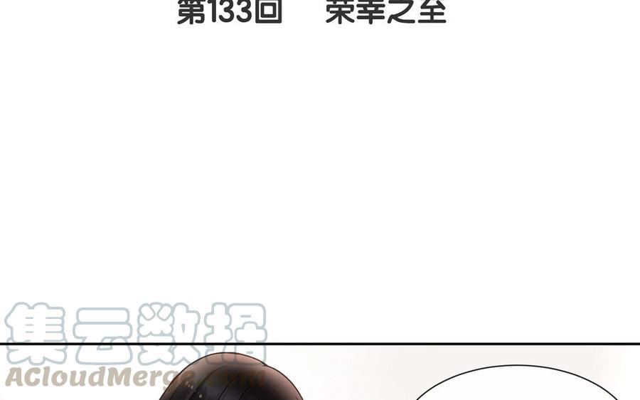 《总裁想静静》第133话 荣幸之至 第9页