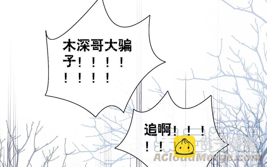 《总裁想静静》第134话 两个人的新年 第13页