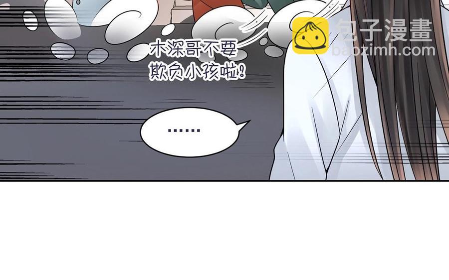 《总裁想静静》第134话 两个人的新年 第16页