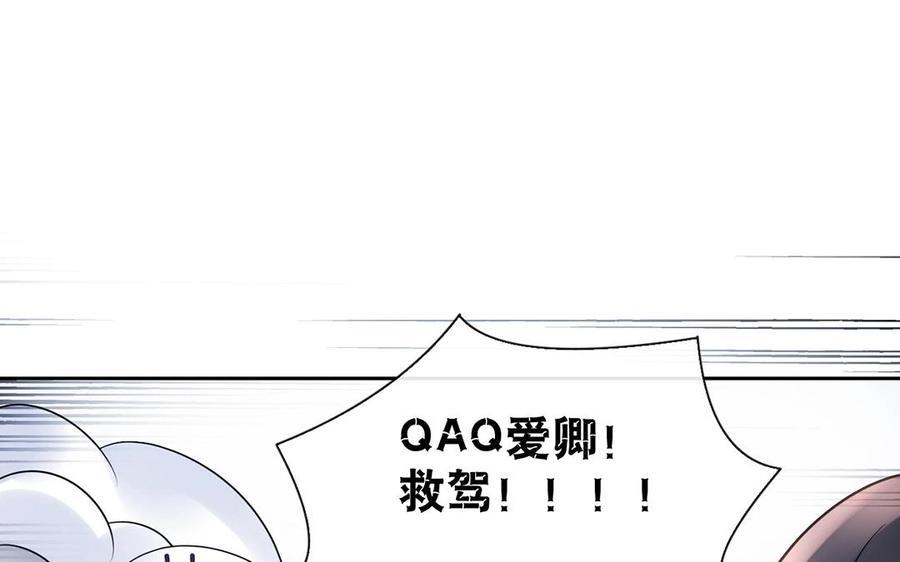 《总裁想静静》第134话 两个人的新年 第18页