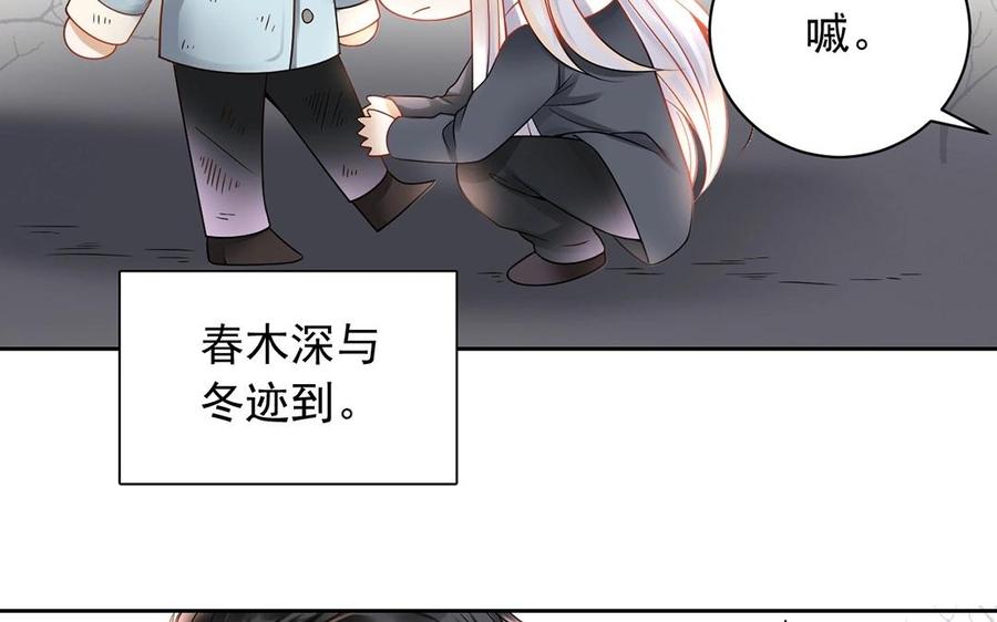 《总裁想静静》第134话 两个人的新年 第23页