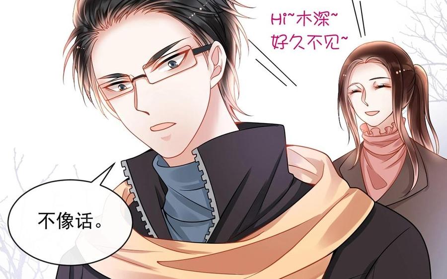 《总裁想静静》第134话 两个人的新年 第24页