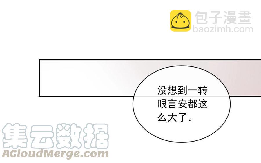 《总裁想静静》第134话 两个人的新年 第29页