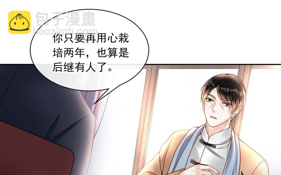 《总裁想静静》第134话 两个人的新年 第30页