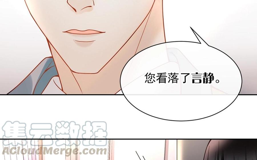 《总裁想静静》第134话 两个人的新年 第33页