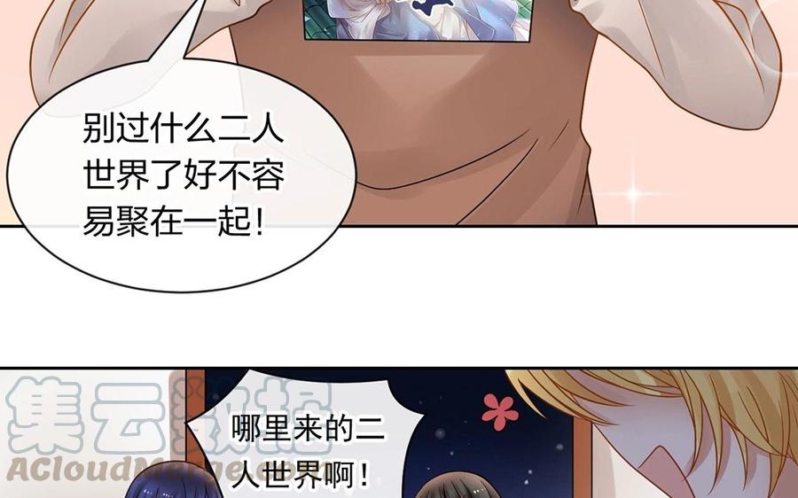 《总裁想静静》第134话 两个人的新年 第45页