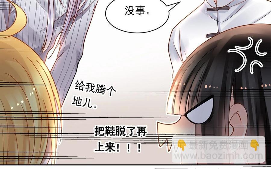 《总裁想静静》第134话 两个人的新年 第48页