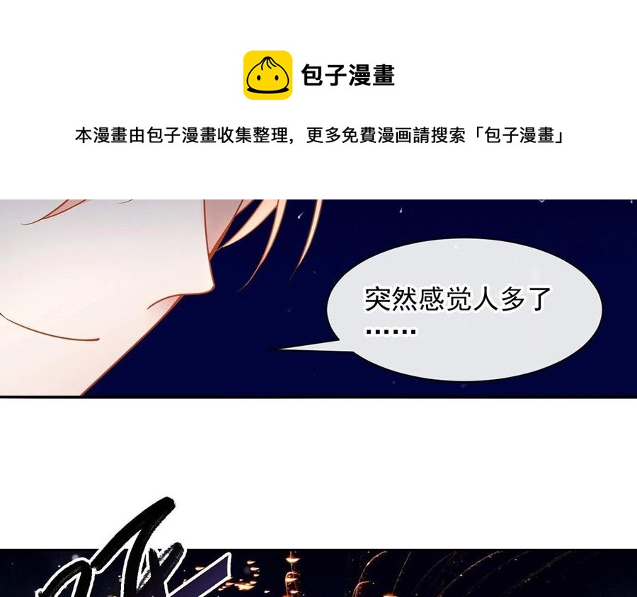 《总裁想静静》第134话 两个人的新年 第50页