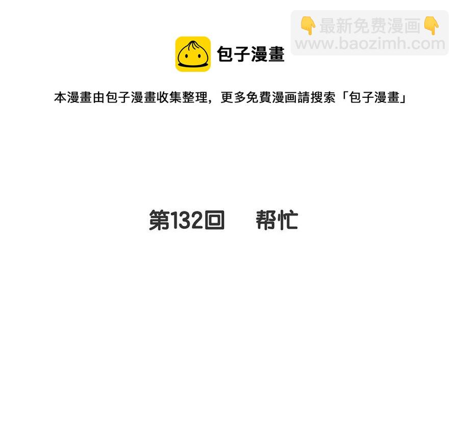 《总裁想静静》第132话 帮忙 第12页