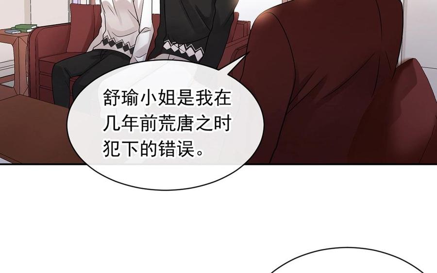 《总裁想静静》第132话 帮忙 第36页
