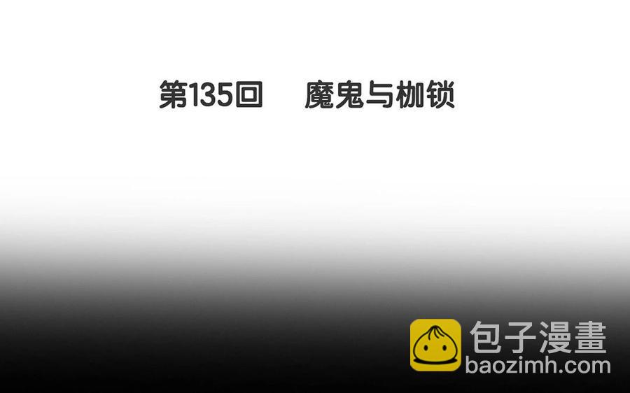 《总裁想静静》第135话 魔鬼与枷锁 第10页