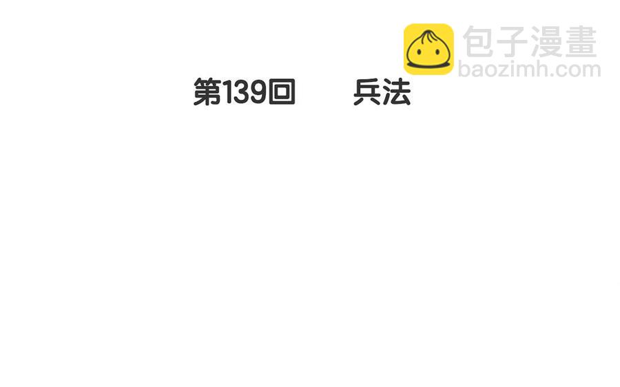 《总裁想静静》第139话 兵法 第11页
