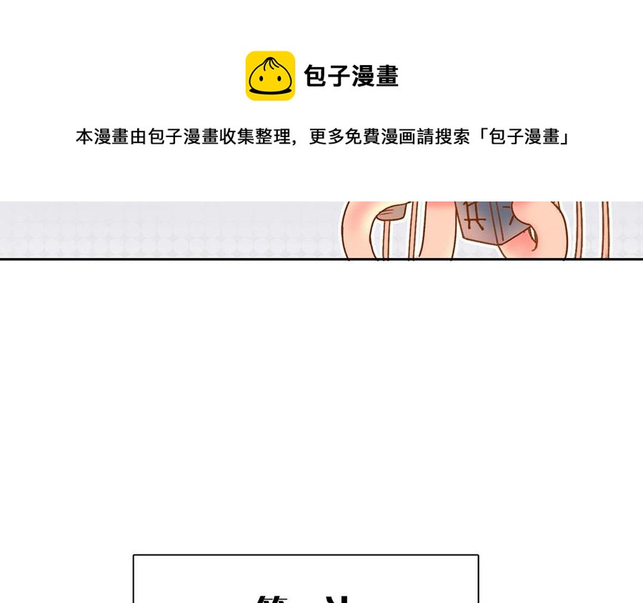 《总裁想静静》第139话 兵法 第14页