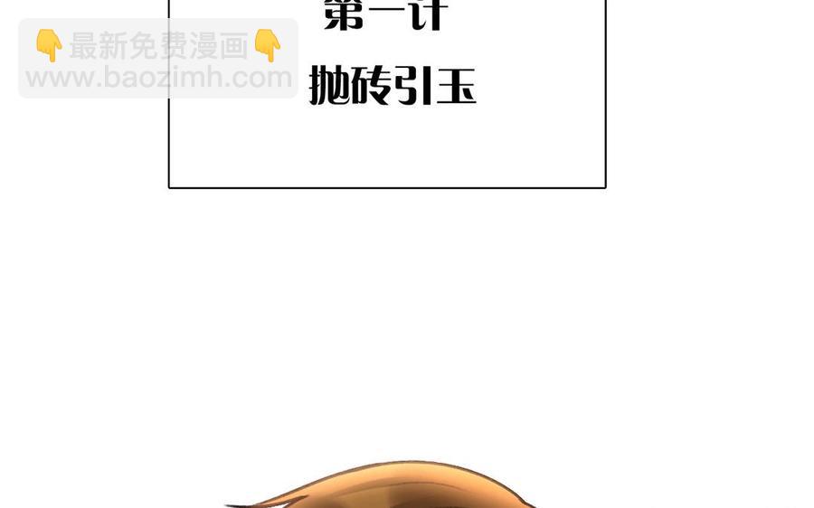 《总裁想静静》第139话 兵法 第15页