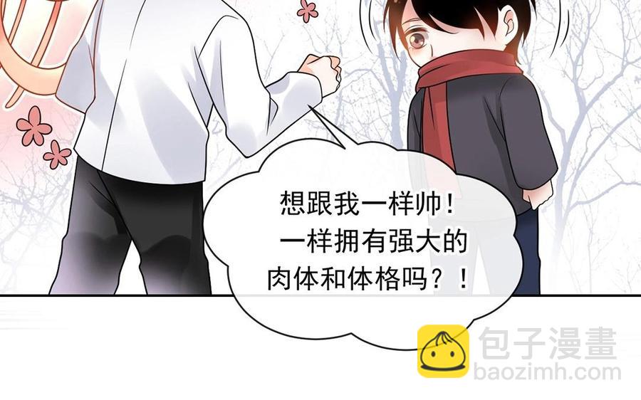 《总裁想静静》第139话 兵法 第19页