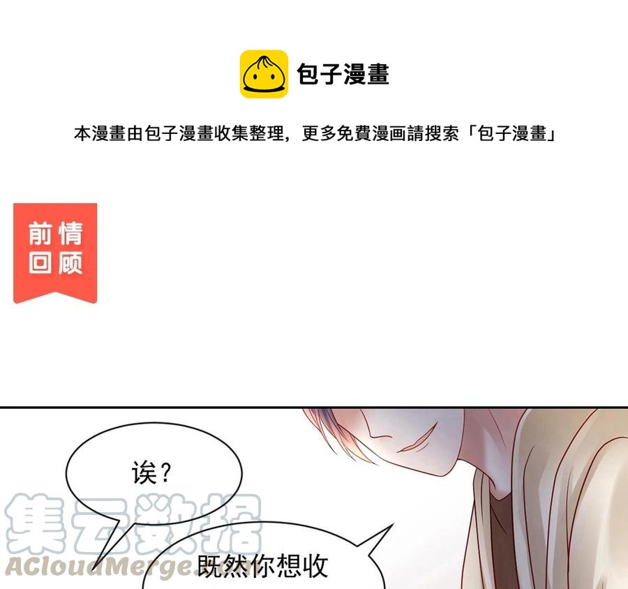 《总裁想静静》第139话 兵法 第1页