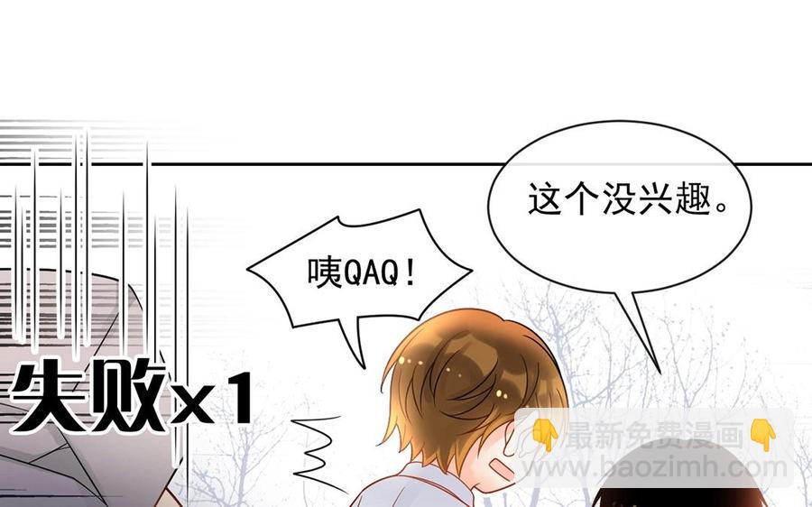 《总裁想静静》第139话 兵法 第20页