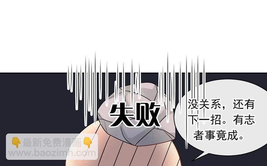 《总裁想静静》第139话 兵法 第22页
