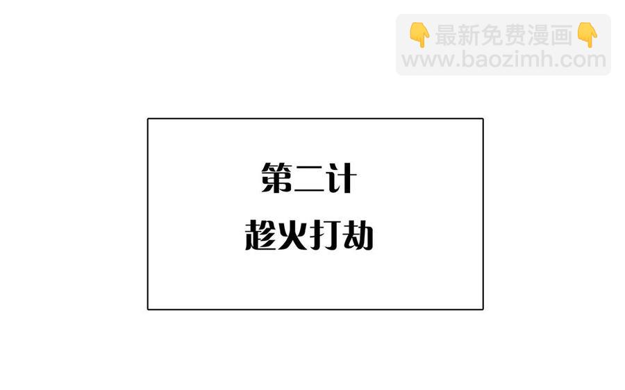 《总裁想静静》第139话 兵法 第30页